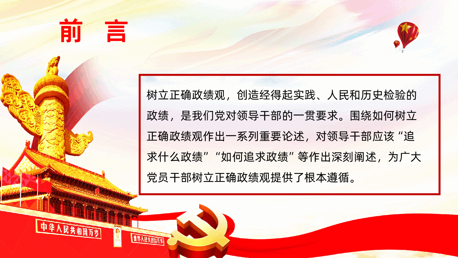 把为民造福作为最重要的政绩PPT.pptx,第2页预览
