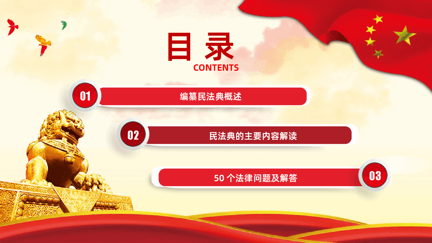 民法典中老百姓最关心的50个法律问题普法宪法民法宣传.pptx,第3页预览