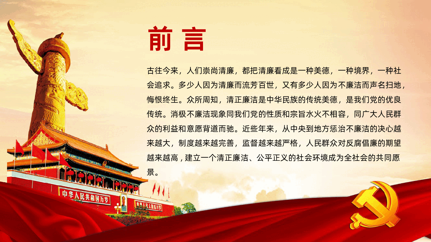 纪律专题教育筑牢思想防线严守纪律底线.pptx,第2页预览