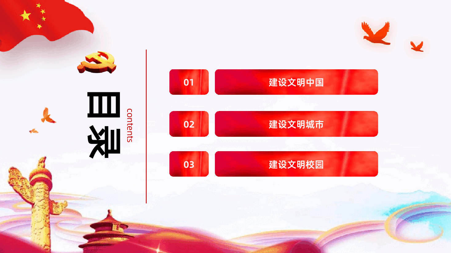 创建文明城市PPT.pptx,第2页预览