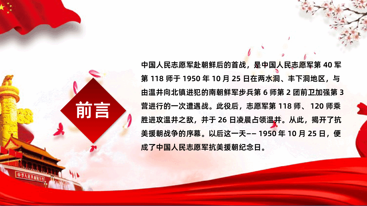 抗美援朝纪念日PPT.pptx,第2页预览