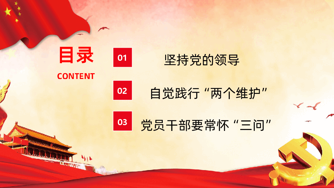 金融保险业行业党员干部党课ppt.ppt,第2页预览