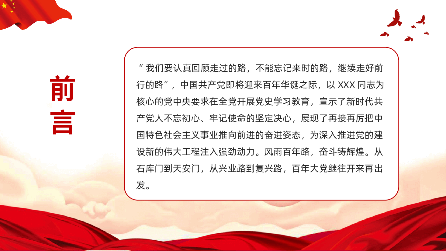 防治身边微腐败PPT课件.pptx,第2页预览