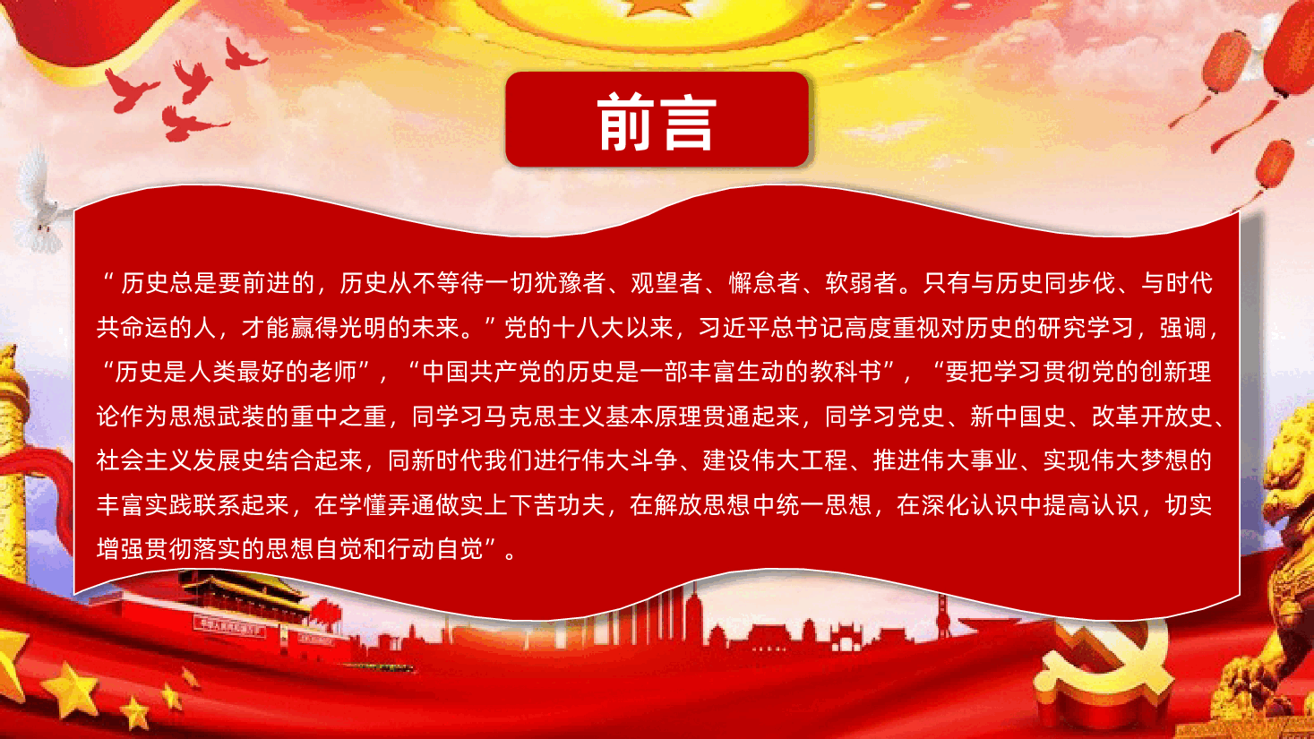 学习传播四史砥砺奋进前行PPT课件.pptx,第2页预览