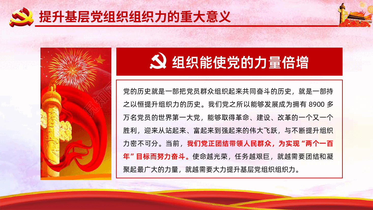 让基层党组织焕发强大组织力PPT.pptx,第4页预览