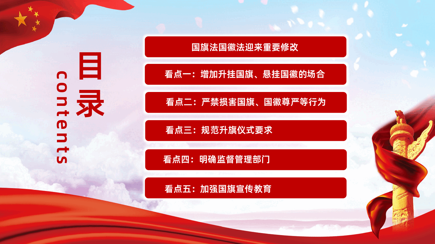 (灰色为蒙版,下载后正常)如何加强维护国旗国徽的尊严PPT.pptx,第3页预览