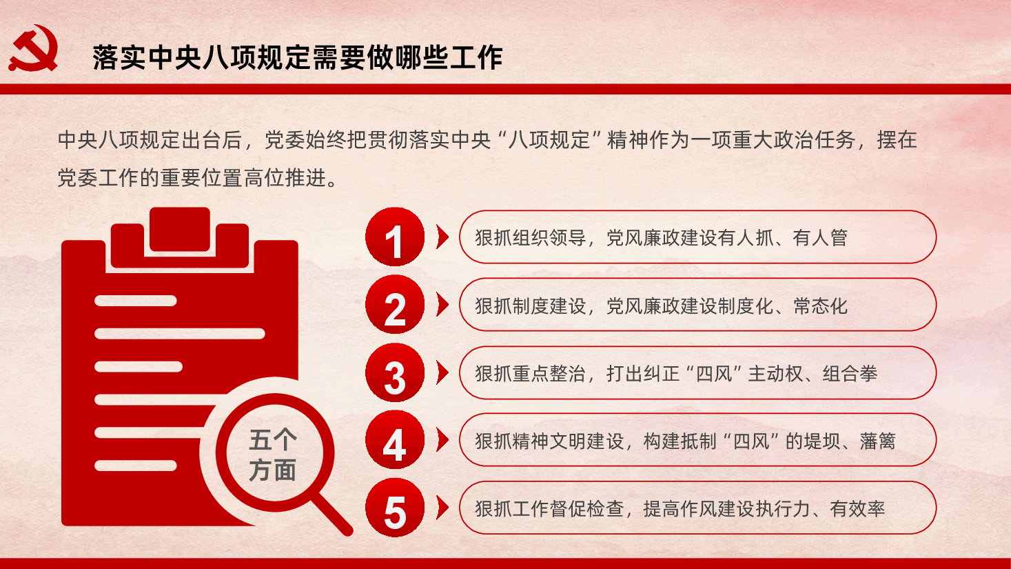 贯彻落实八项规定扎实推进作风建设PPT作品.pptx,第4页预览