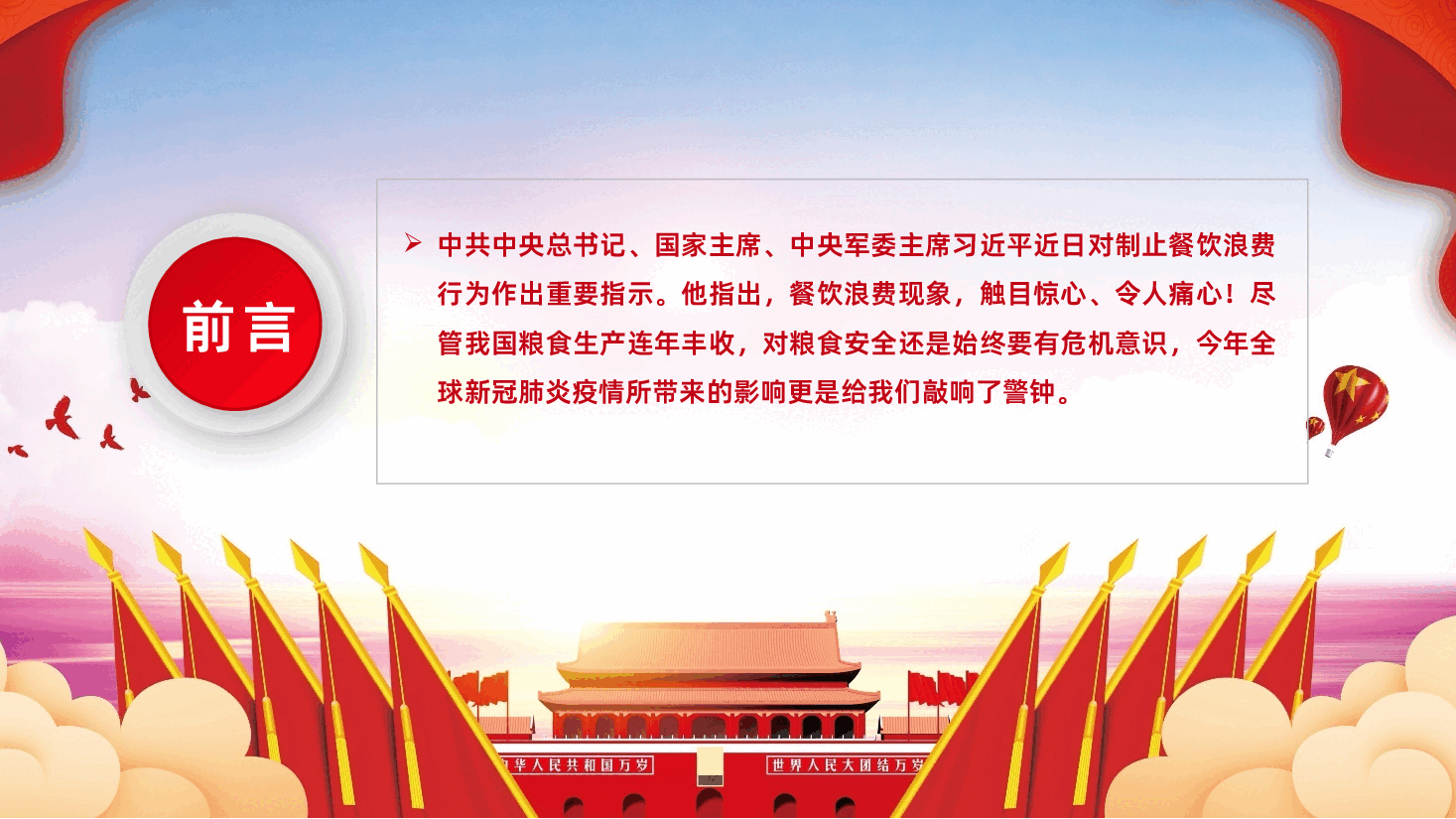 (黑色为蒙版,下载后正常)厉行节约反对浪费ppt课件.pptx,第2页预览