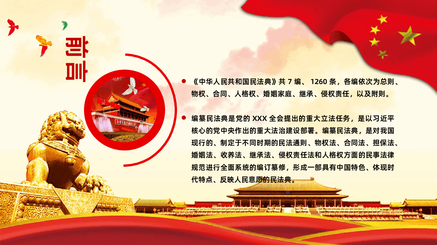 民法典中老百姓最关心的50个法律问题普法宪法民法宣传.pptx,第2页预览