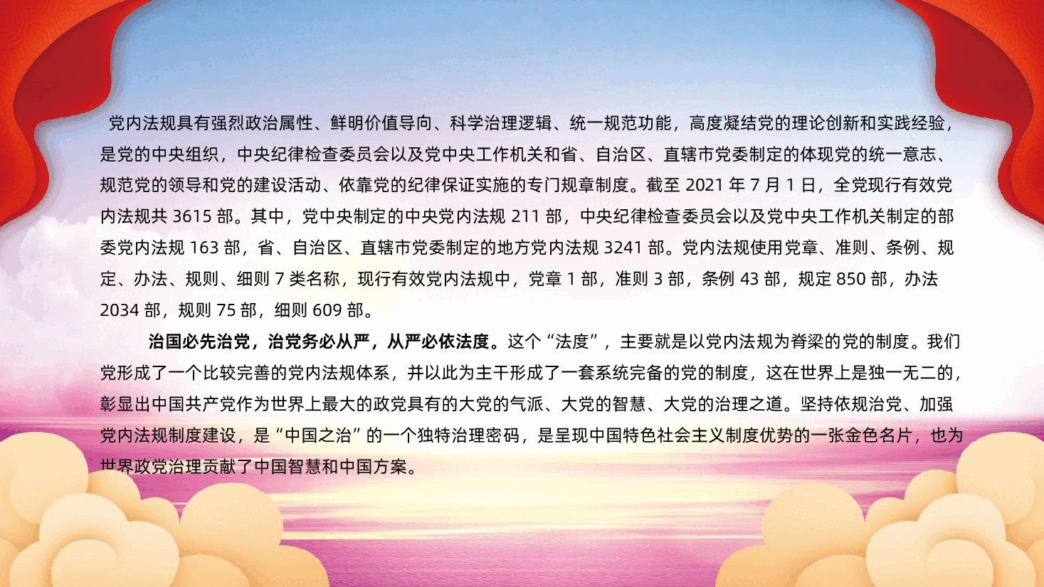 中国共产党党内法规体系PPT课件.pptx，第3页预览
