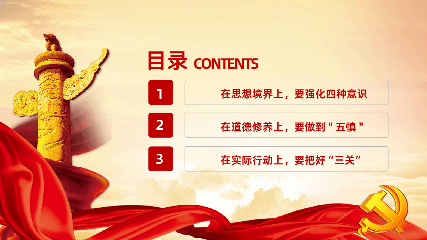 纪律专题教育筑牢思想防线严守纪律底线.pptx,第3页预览