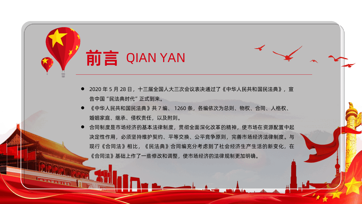 民法典合同编全面解读.ppt,第2页预览