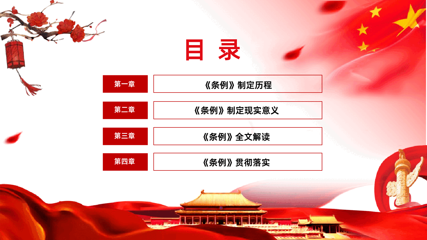 中央委员会工作条例全面解读.pptx,第3页预览