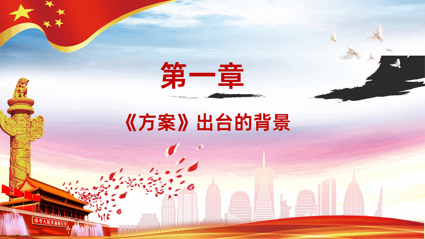 深化新时代教育评价改革总体方案PPT课件学习.pptx，第4页预览