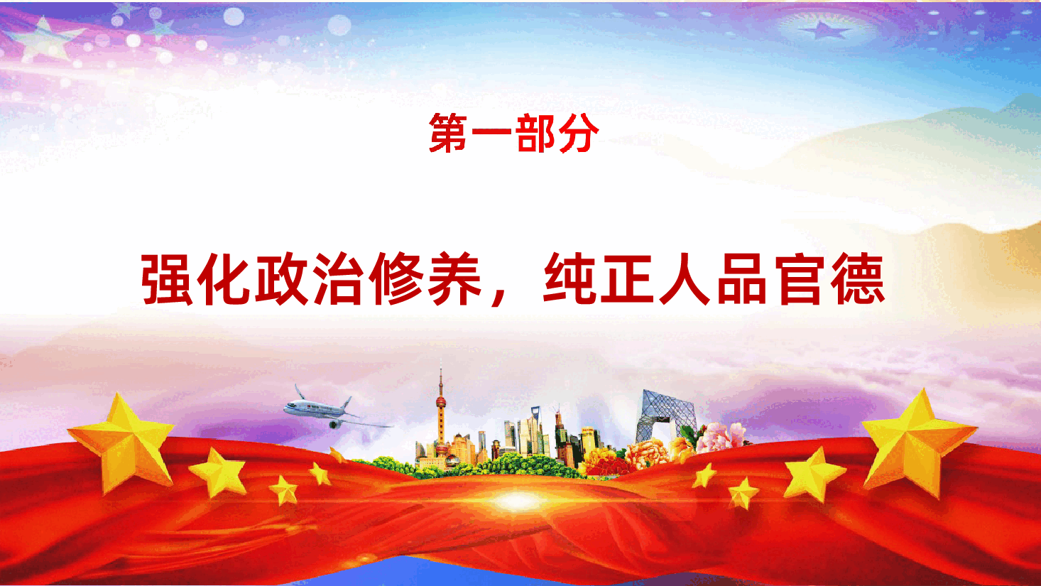 严守党的纪律规矩做政治上的明白人ppt课件.ppt，第3页预览