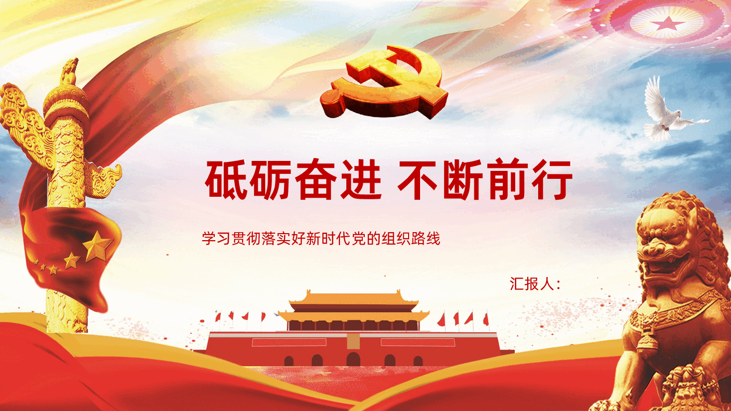 党政支部学习大会机关PPT模板.pptx,第1页预览