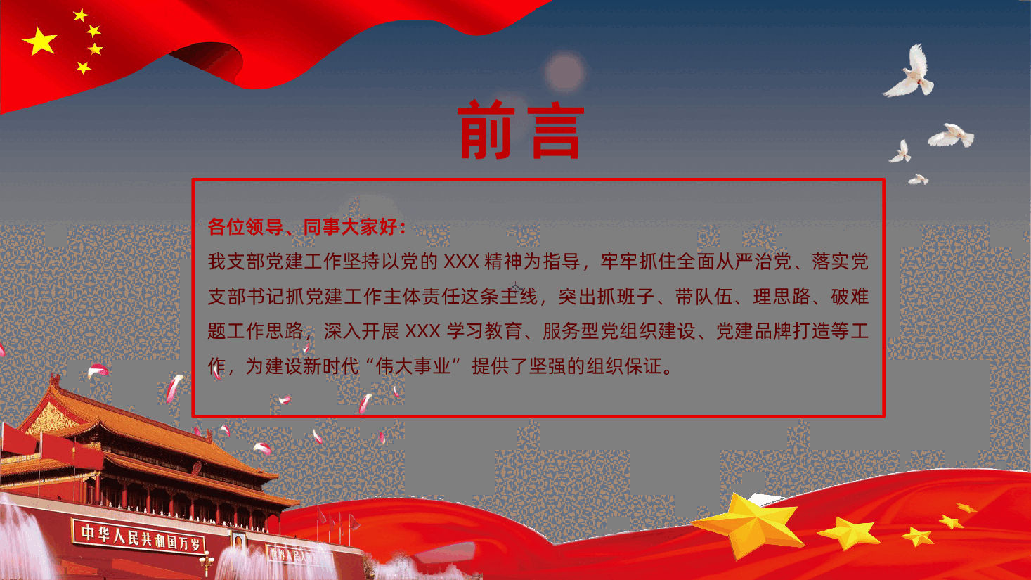 (灰色为蒙版,下载后正常)基层某某单位党委党支部年终总结党建工作计划ppt.pptx,第2页预览