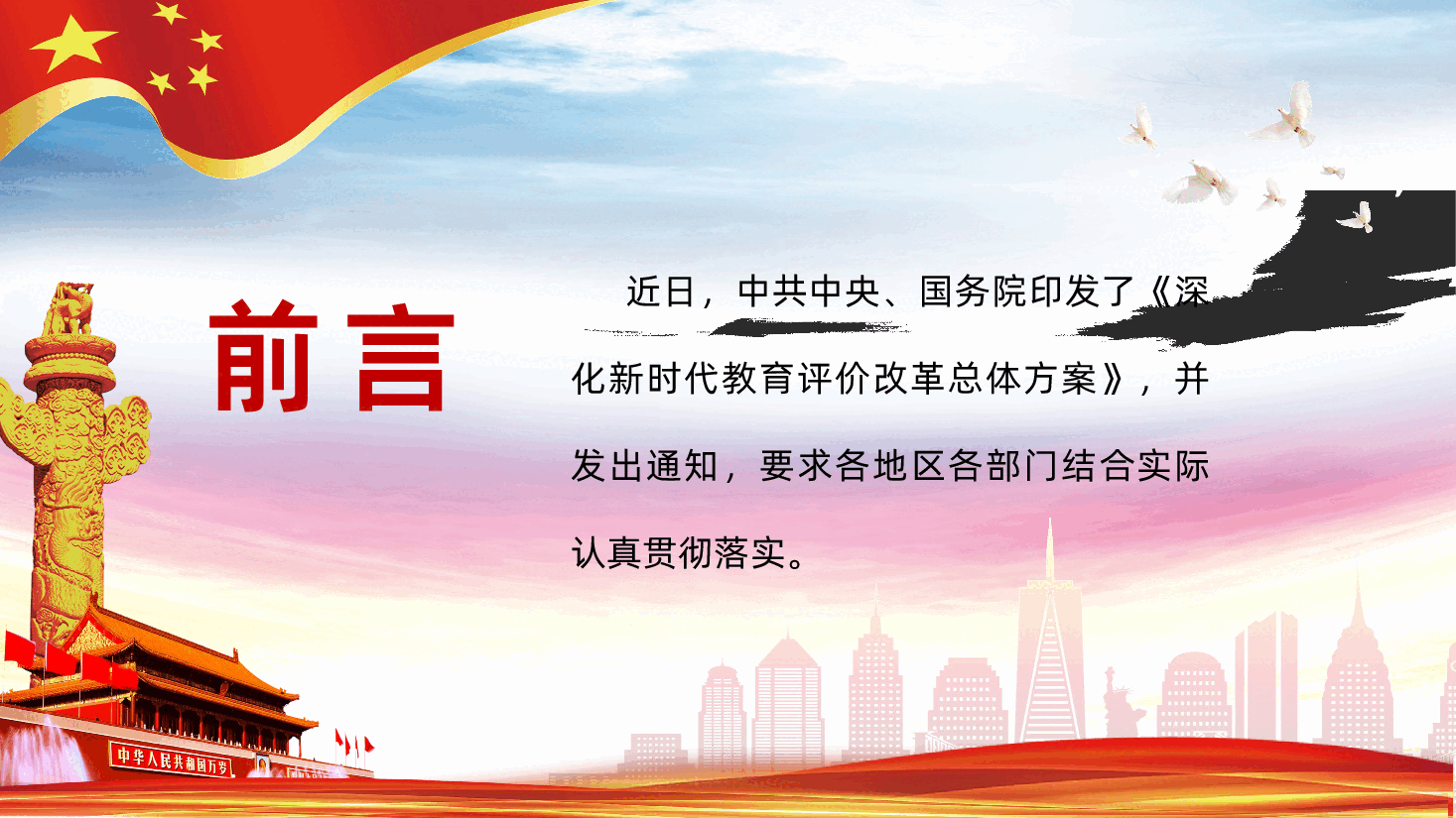 深化新时代教育评价改革总体方案PPT课件学习.pptx，第2页预览