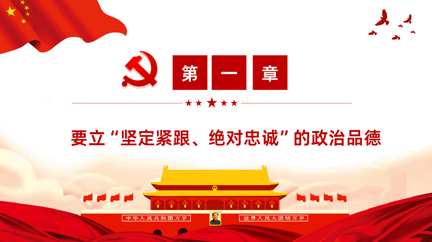 党员领导干部要立好四德PPT.ppt,第4页预览