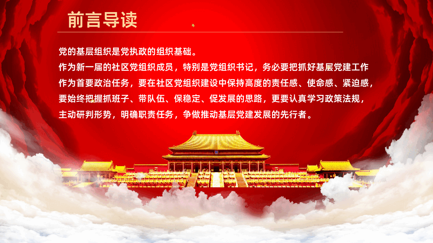 强基固本服务于民打造最具活力的新时代基层战斗堡垒PPT.pptx,第2页预览