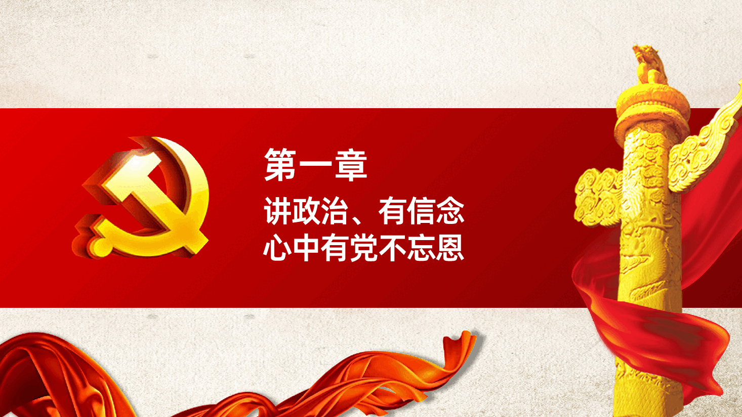 讲政治有信念讲担当有作为讲规矩守底线PPT.pptx,第3页预览