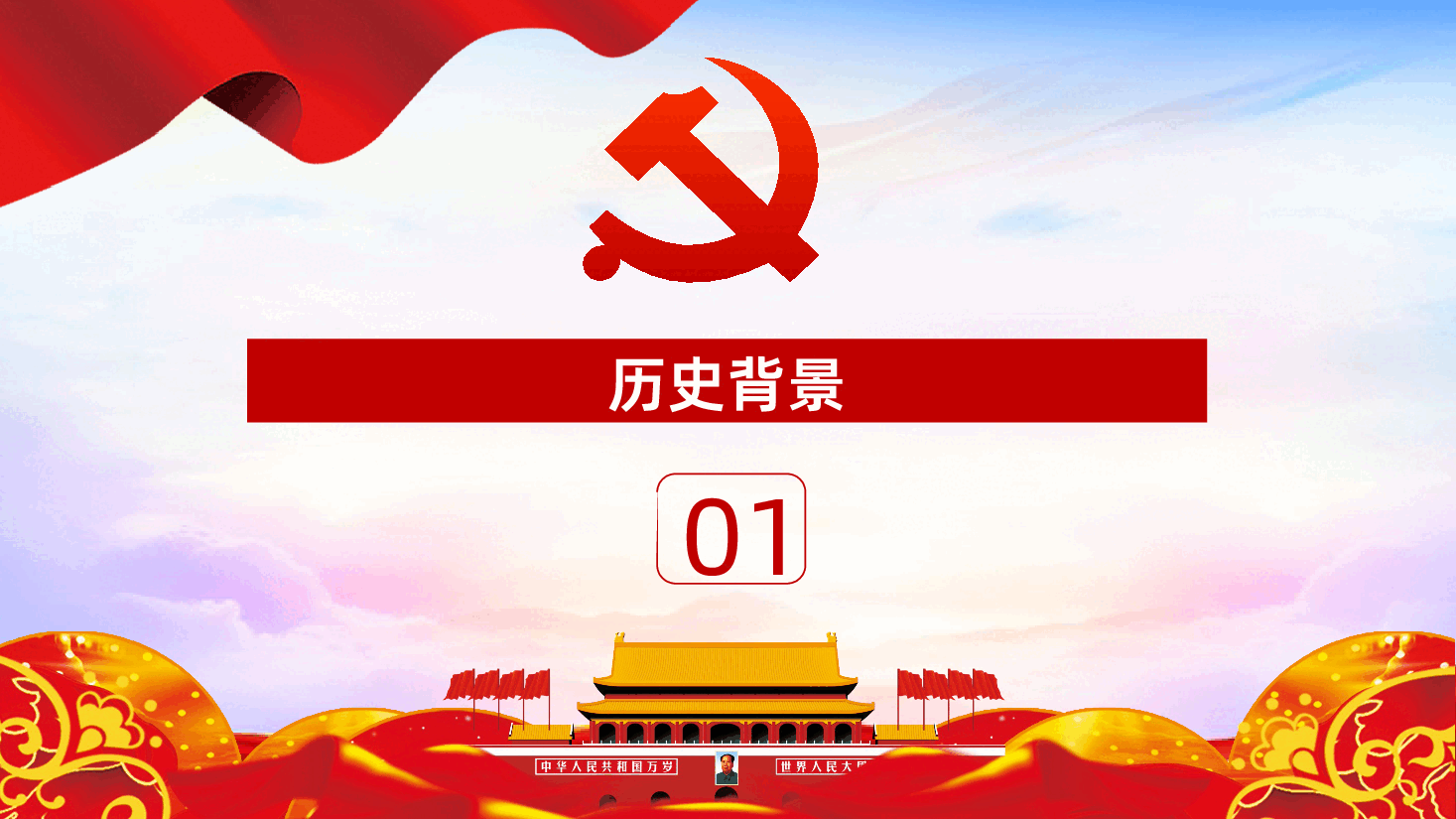 党员学习抗美援朝全面解读PPT.pptx,第4页预览