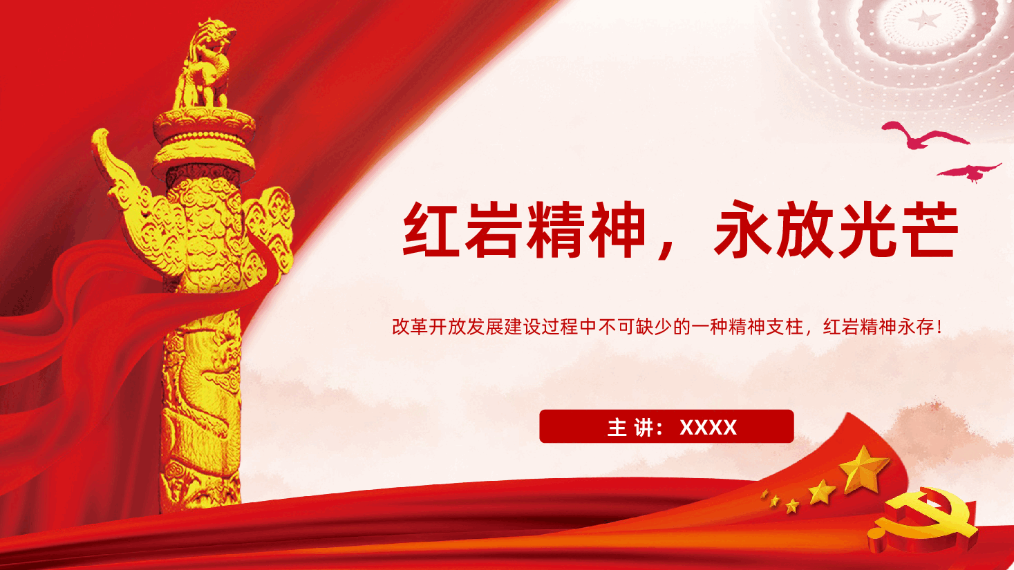 红岩精神永放光芒PPT课件.pptx,第1页预览
