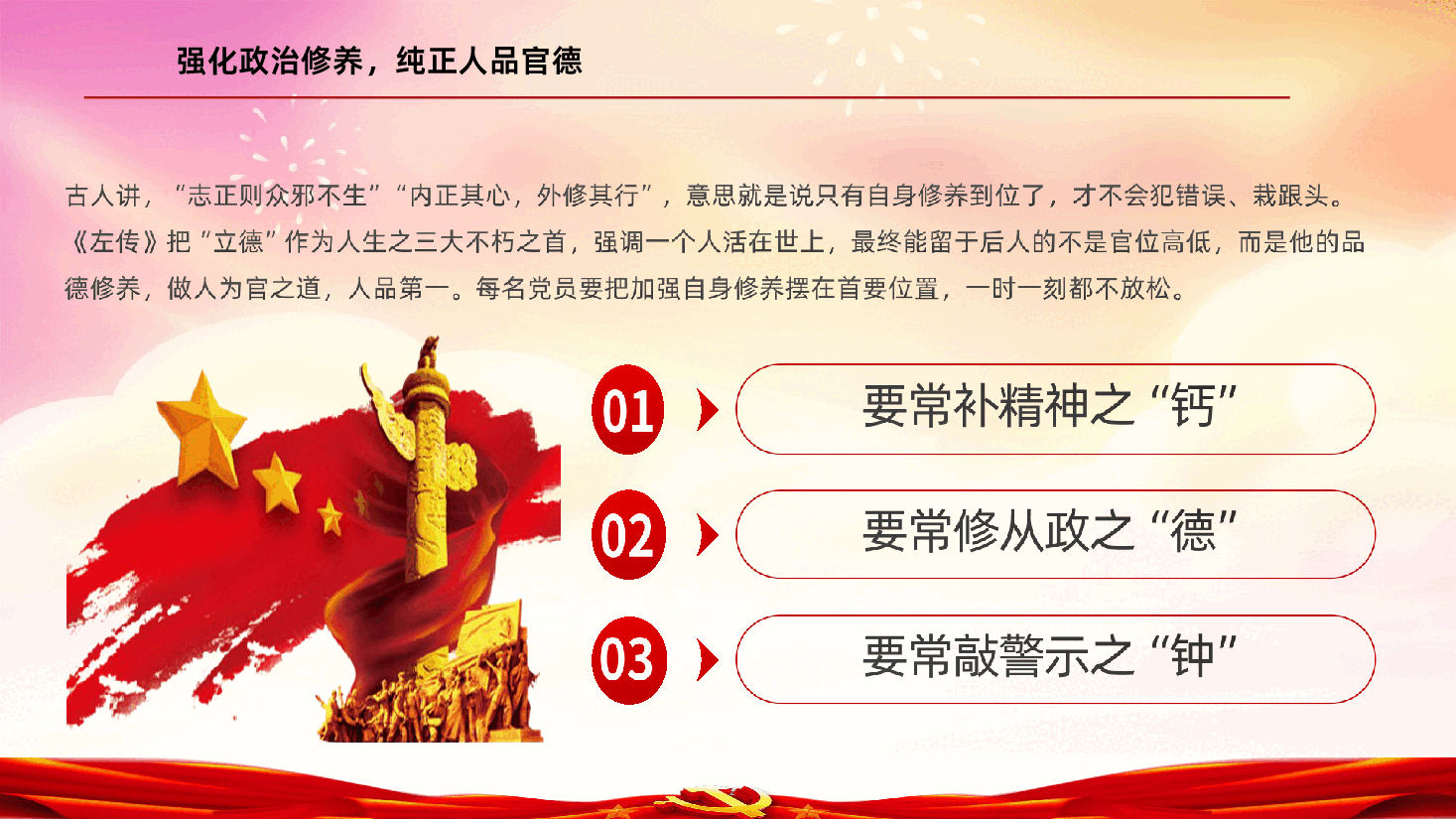 严守党的纪律规矩做政治上的明白人.ppt,第4页预览