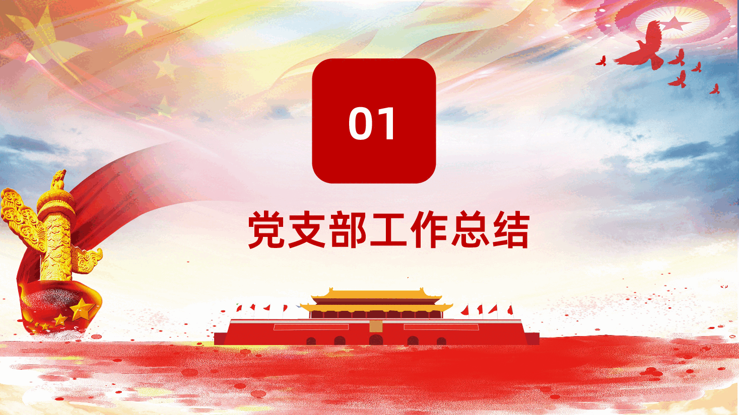 党政支部学习大会机关PPT模板.pptx,第3页预览
