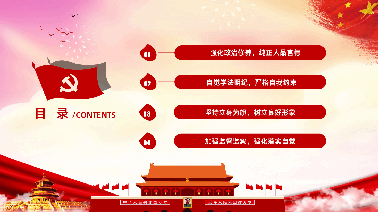 严守党的纪律规矩做政治上的明白人.ppt,第2页预览