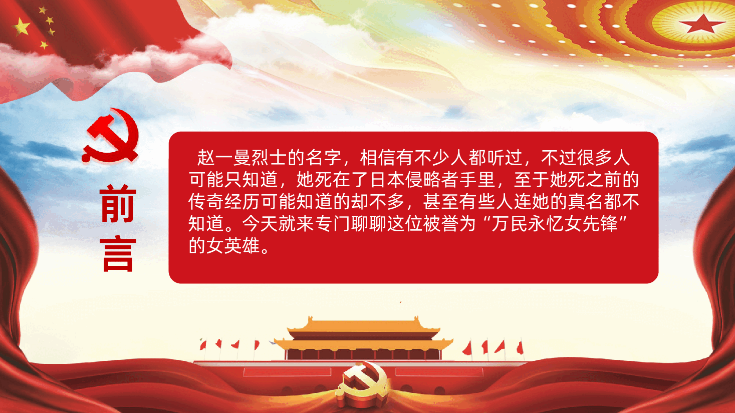 英雄人物革命先烈赵一曼英雄故事ppt课件东北抗联主题班会讲党史故事PPT.pptx,第2页预览