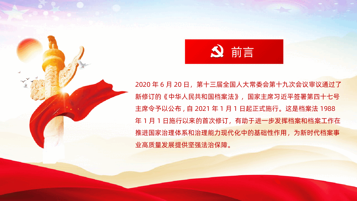 《中华人民共和国档案法》解读ppt课件.ppt,第2页预览