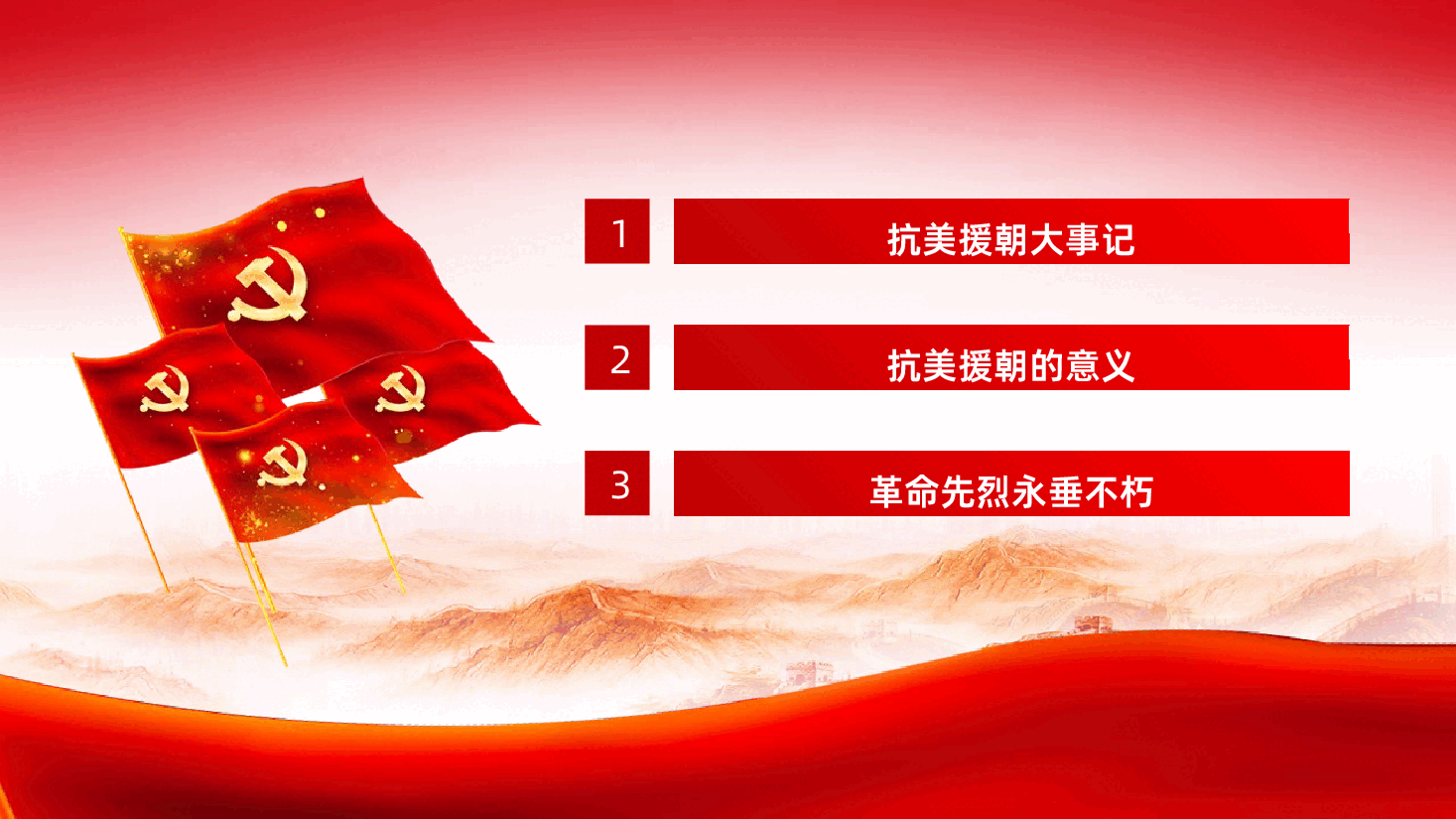 每一位为祖国奋战的人都不会被遗忘抗美援朝纪念日.ppt,第3页预览