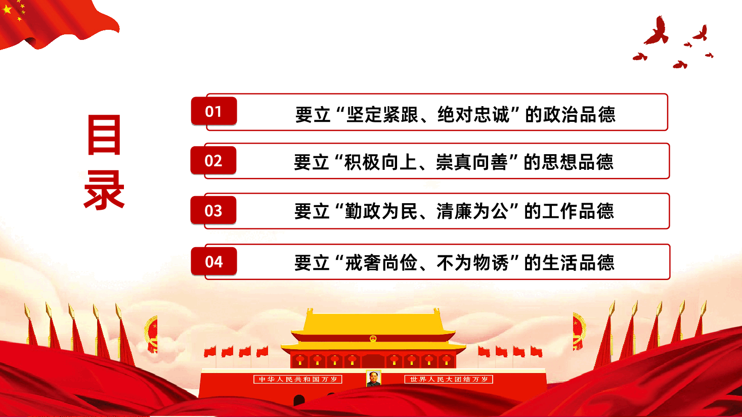党员领导干部要立好四德PPT.ppt,第3页预览