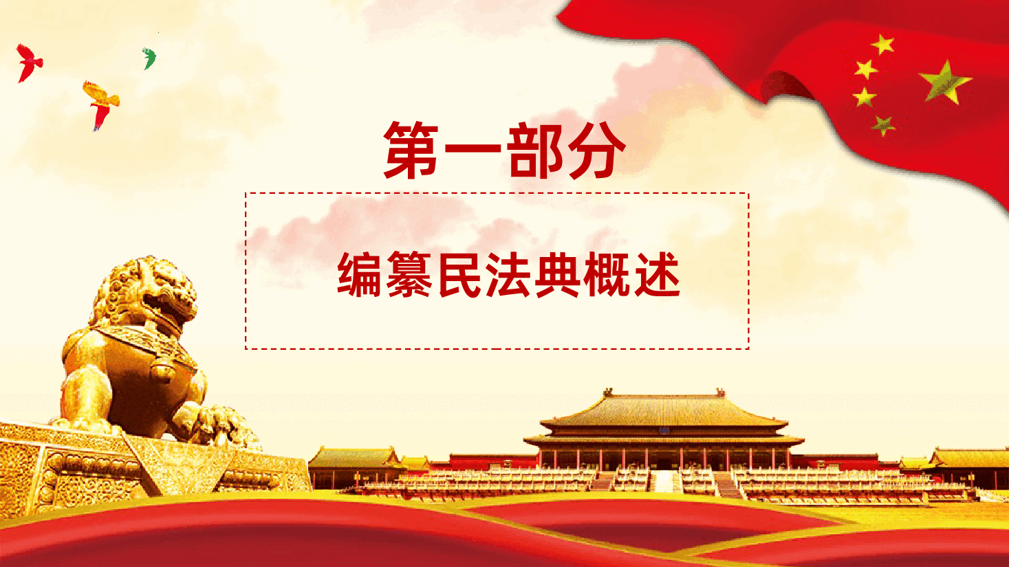 民法典中老百姓最关心的50个法律问题普法宪法民法宣传.pptx,第4页预览