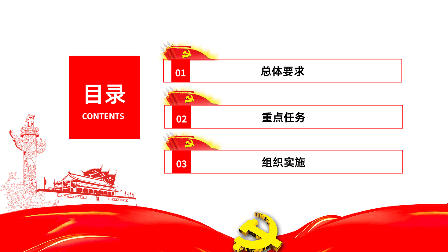 深化新时代教育评价改革总体方案PPT.pptx,第3页预览