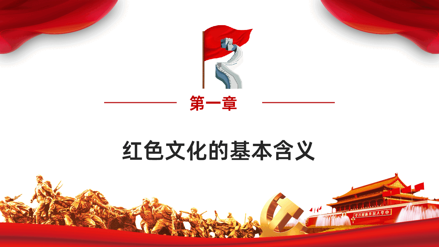 学习红色文化弘扬革命精神PPT.pptx，第3页预览