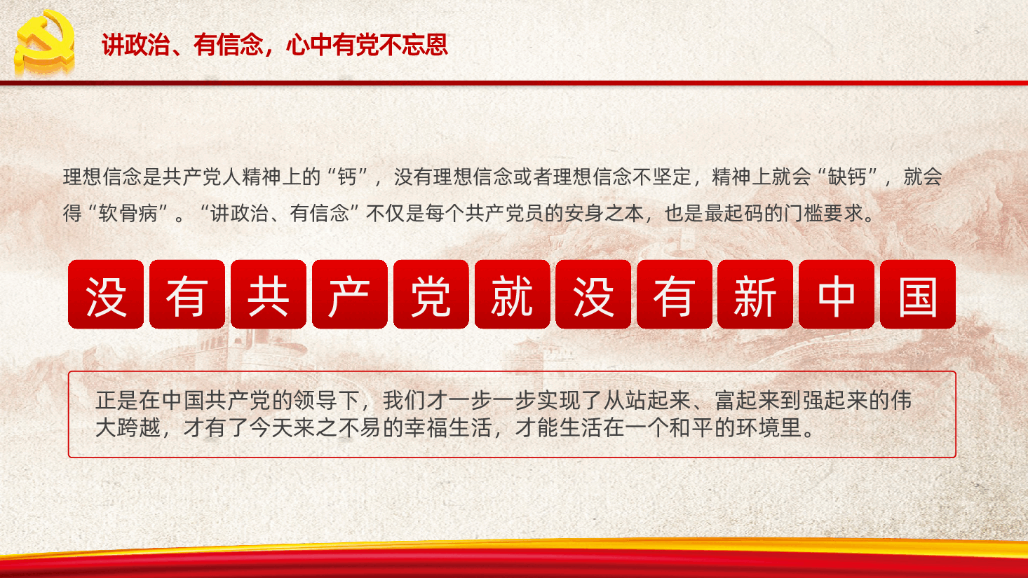 讲政治有信念讲担当有作为讲规矩守底线PPT.pptx,第4页预览