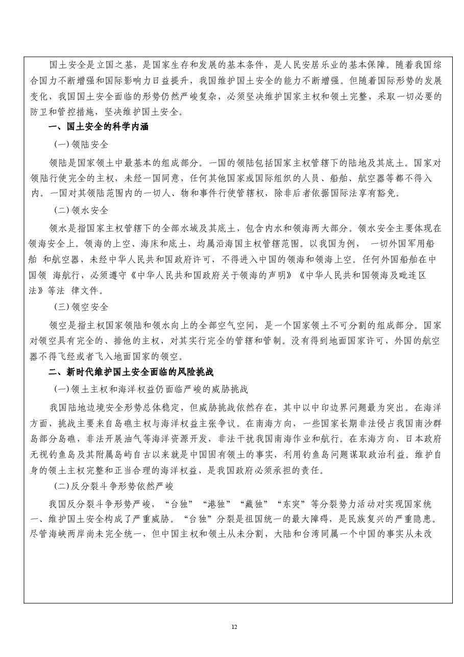 国家安全教育大学生读本课件高教2025年版讲义合集(第九章筑牢其他各领域国家安全屏障+第十章争做总体国家安全观坚定践行者).docx,第4页预览
