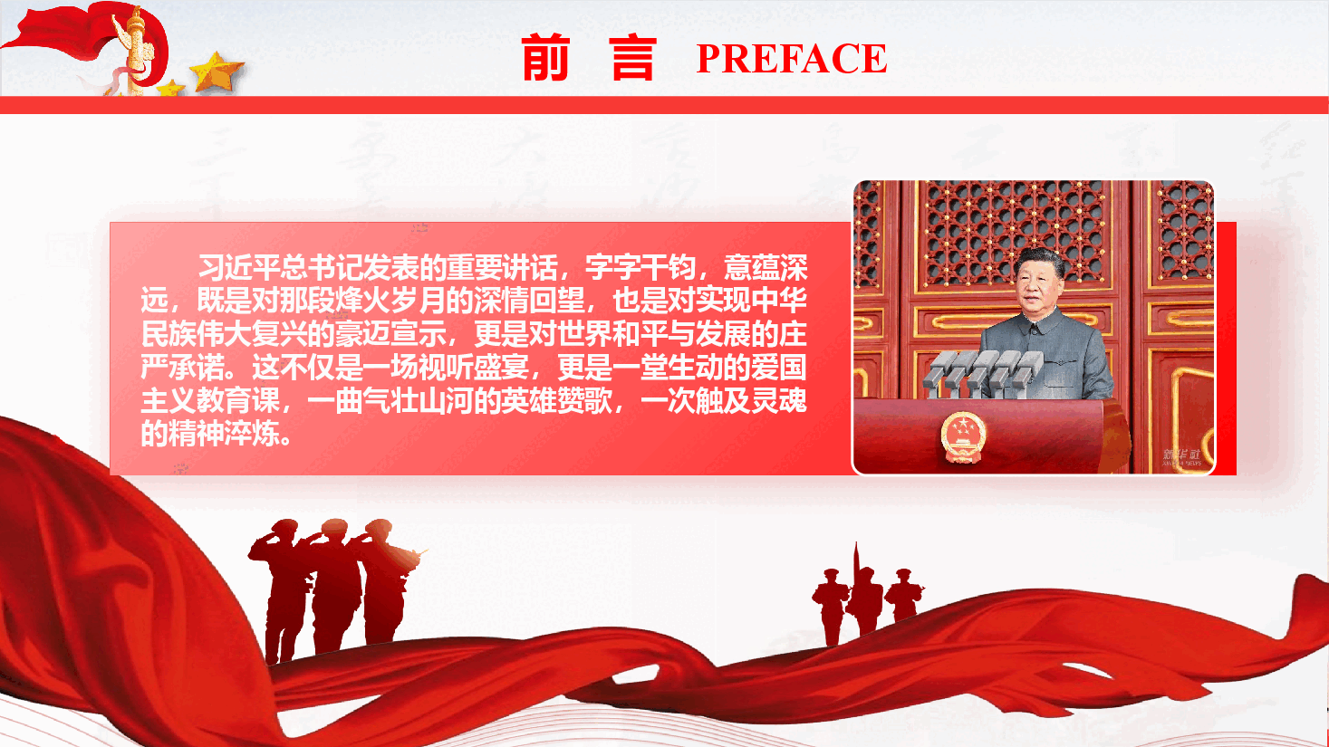 观看九三阅兵盛典专题党课PPT(附文稿): 铁血雄师耀中华,和平誓言震寰宇.pptx,第3页预览