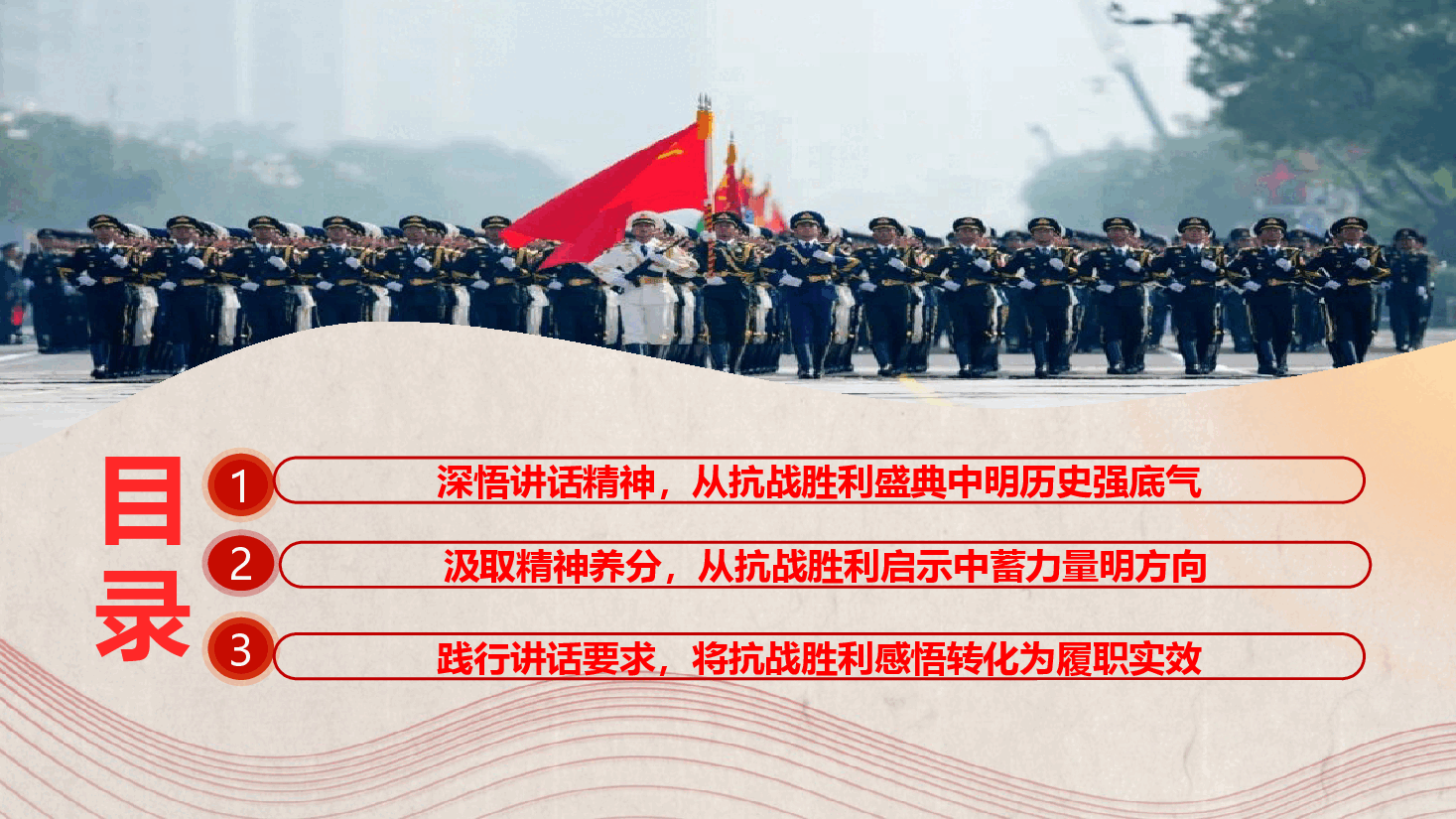 观看九三阅兵盛典专题党课PPT(附文稿): 铁血雄师耀中华,和平誓言震寰宇.pptx,第4页预览