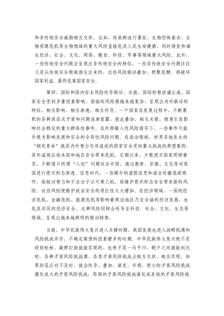 国家安全教育大学生读本课件高教2025年版讲义全套合集(绪论+10章正文).pdf,第4页预览