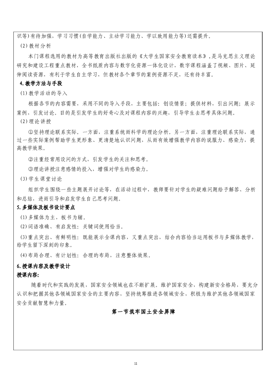 国家安全教育大学生读本课件高教2025年版讲义合集(第九章筑牢其他各领域国家安全屏障+第十章争做总体国家安全观坚定践行者).docx,第3页预览