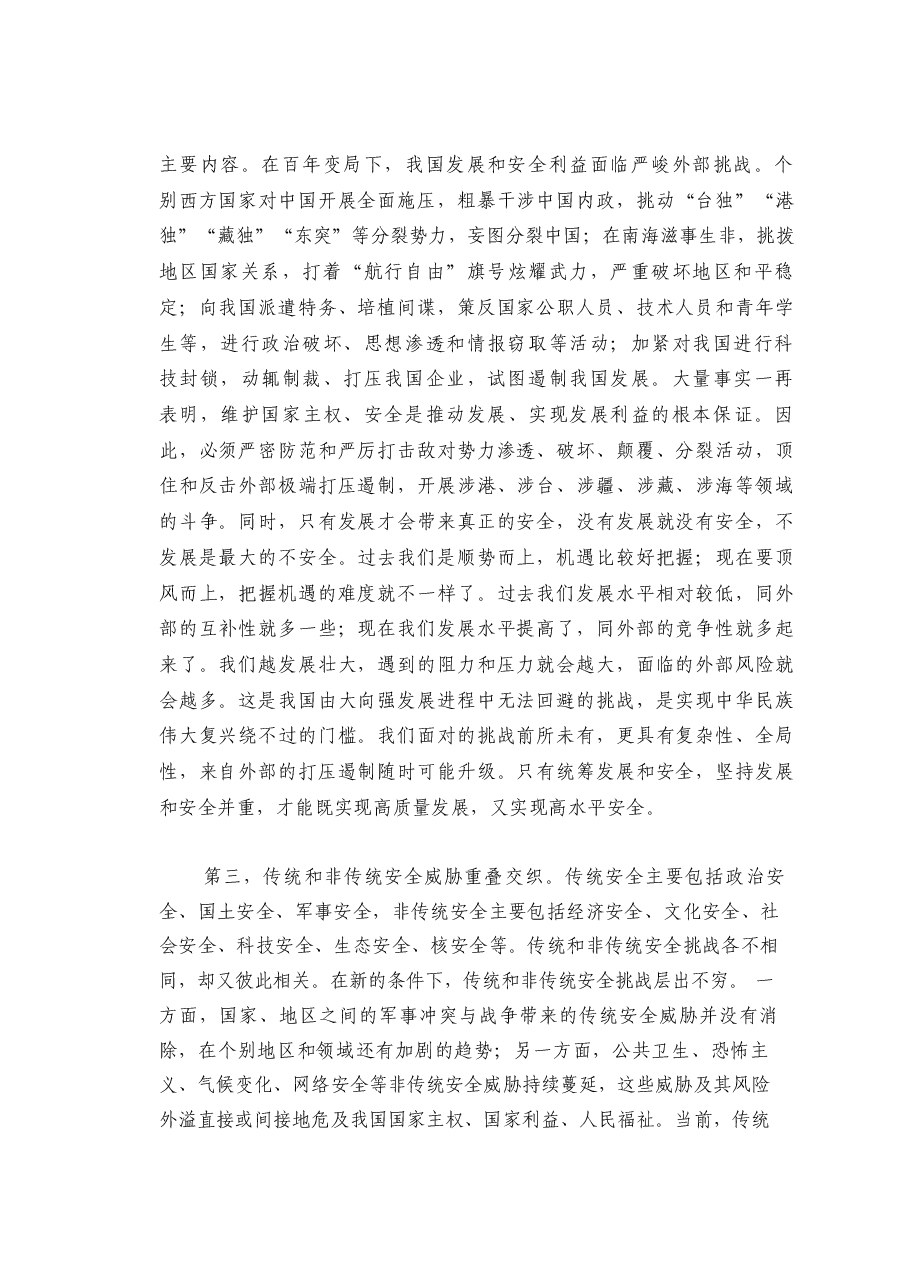 国家安全教育大学生读本课件高教2025年版讲义全套合集(绪论+10章正文).pdf,第3页预览