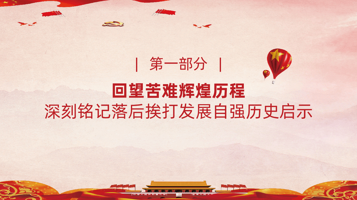 纪念中国人民抗日战争暨世界反法西斯战争胜利80周年的专题党课ppt——抗日战争胜利80周年(含讲稿).pptx,第4页预览