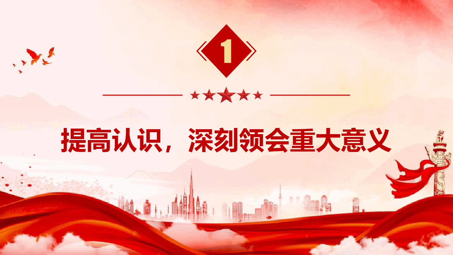 学习《习近平谈治国理政》第五卷专题辅导授课(PPT+文字稿).pptx,第4页预览