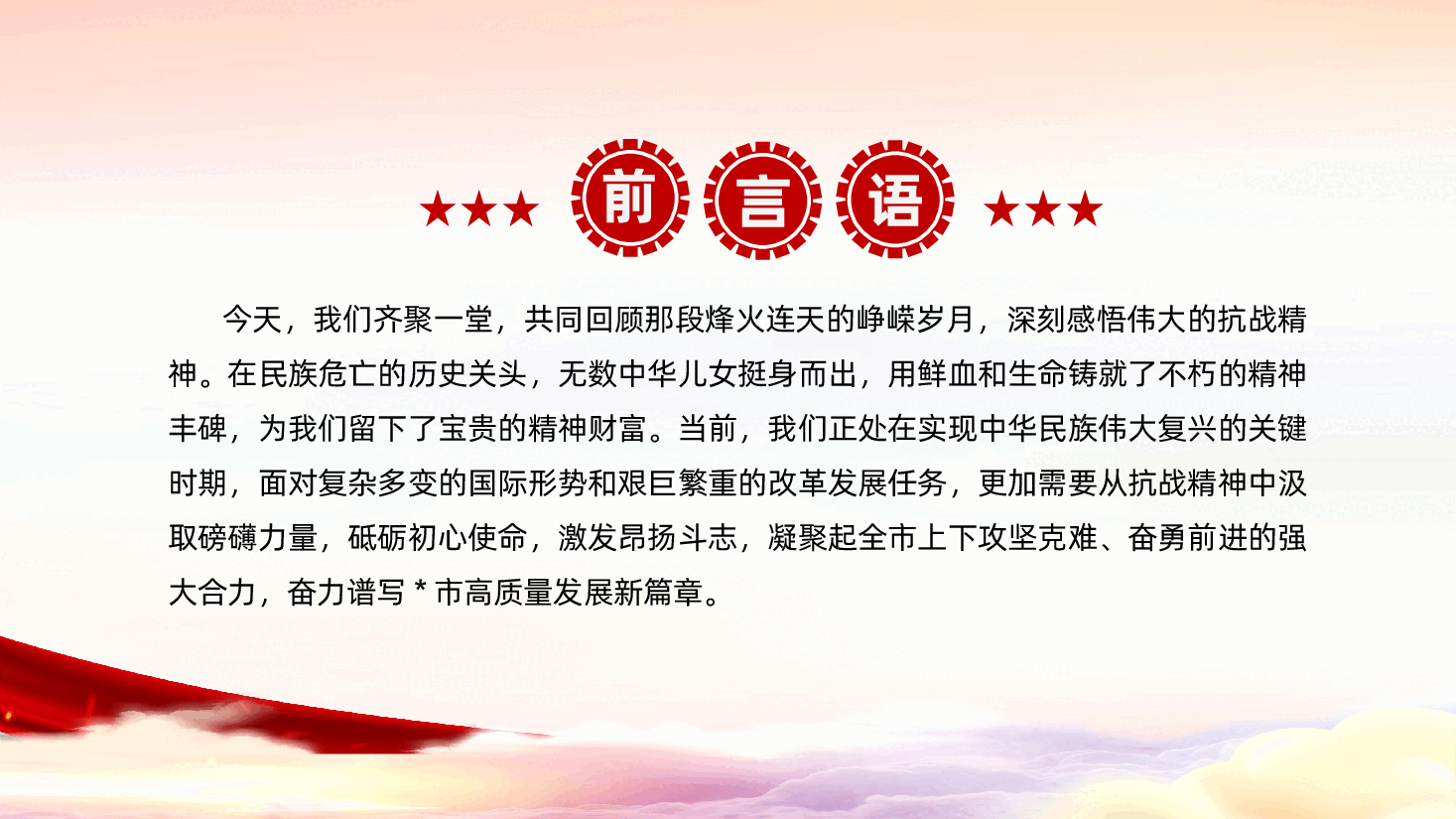 弘扬伟大抗战精神,汲取奋进力量,走好新的征程ppt(含讲稿).pptx,第2页预览