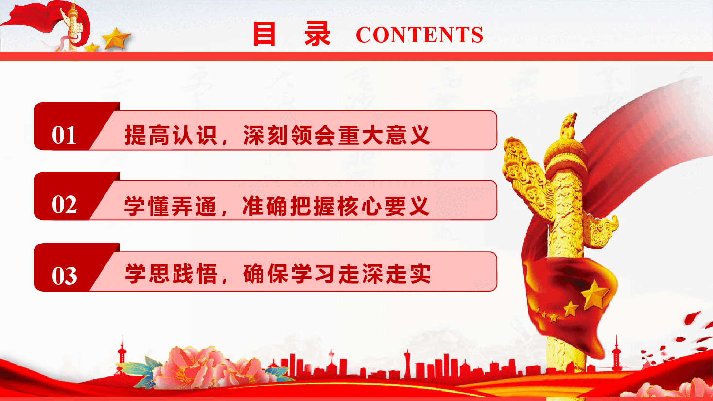 学习《习近平谈治国理政》第五卷专题辅导授课(PPT+文字稿).pptx,第3页预览