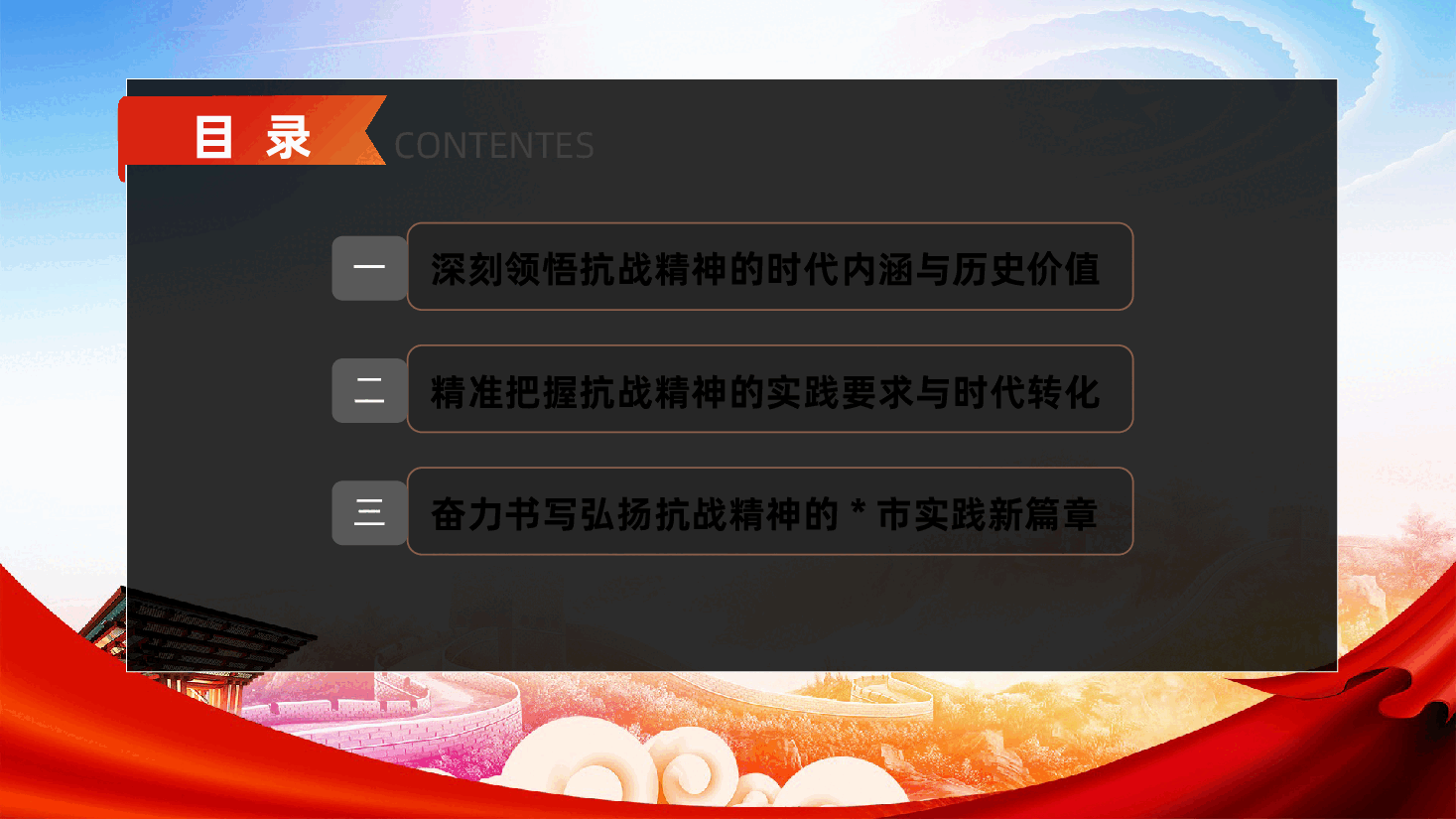 弘扬伟大抗战精神,汲取奋进力量,走好新的征程ppt(含讲稿).pptx,第3页预览