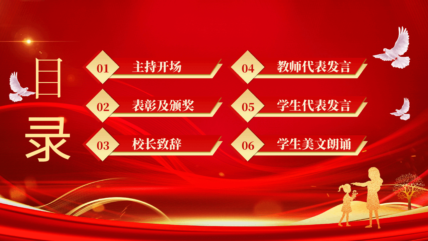 教师节表彰大会颁奖典礼庆典通用PPT:赓续百年初心担当育人使命.pptx,第2页预览
